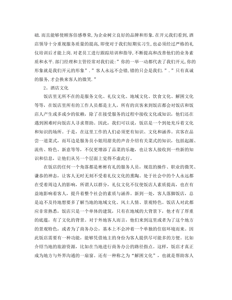 前台收银员年度工作总结例文 _第2页