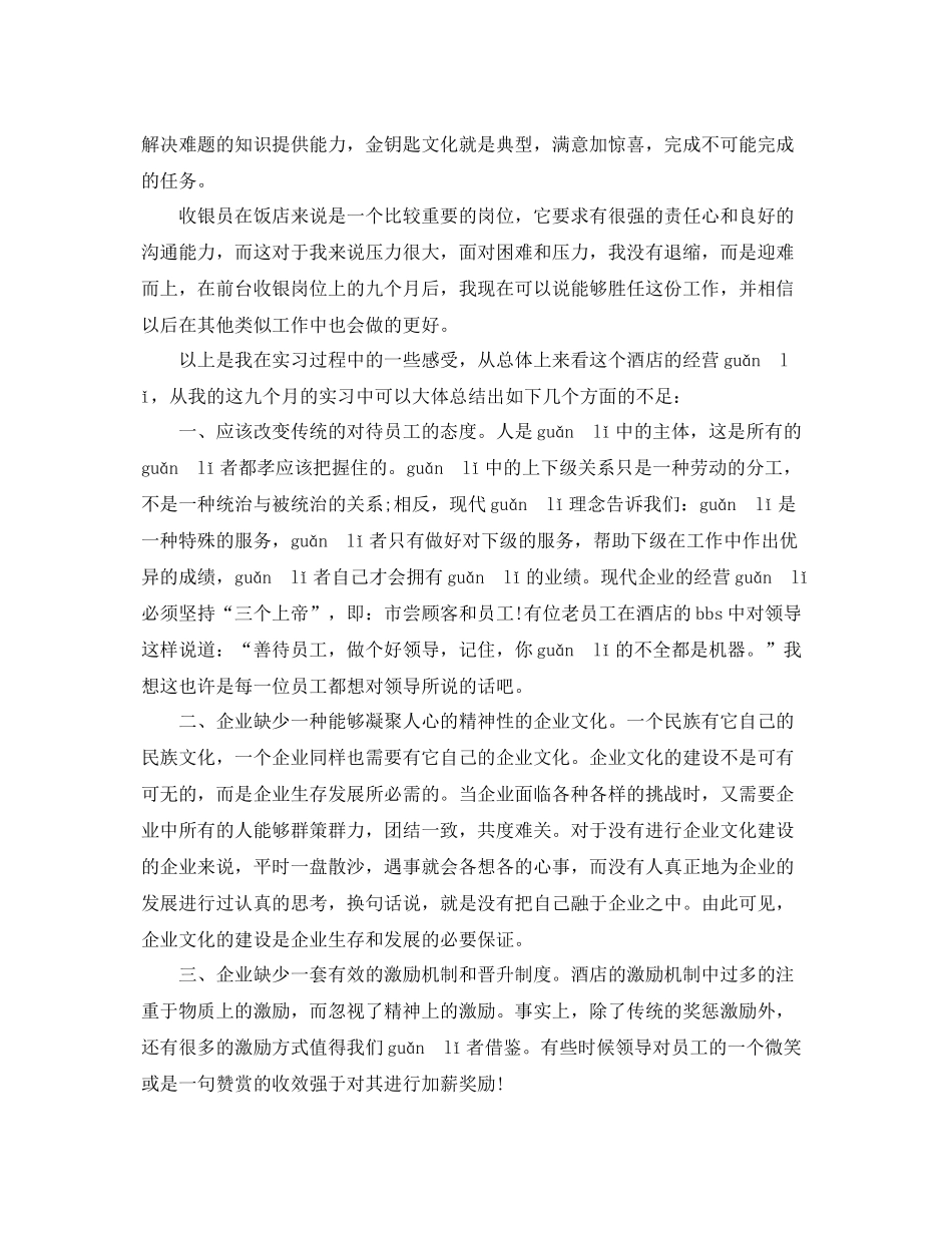 前台收银员年度工作总结例文 _第3页