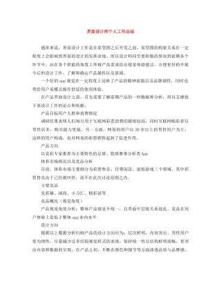界面设计师个人工作总结 