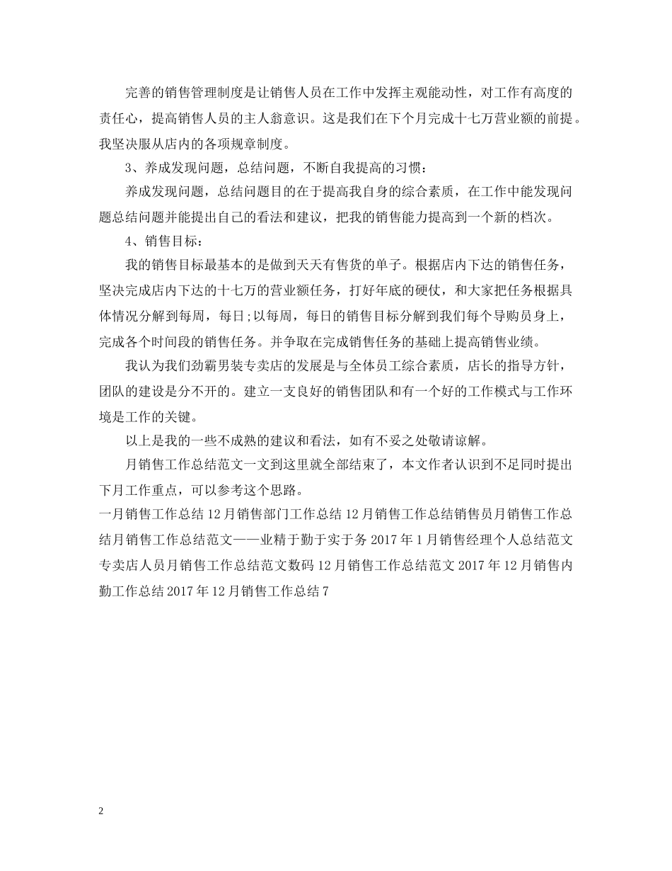 男装专卖店月销售工作总结范文 _第2页