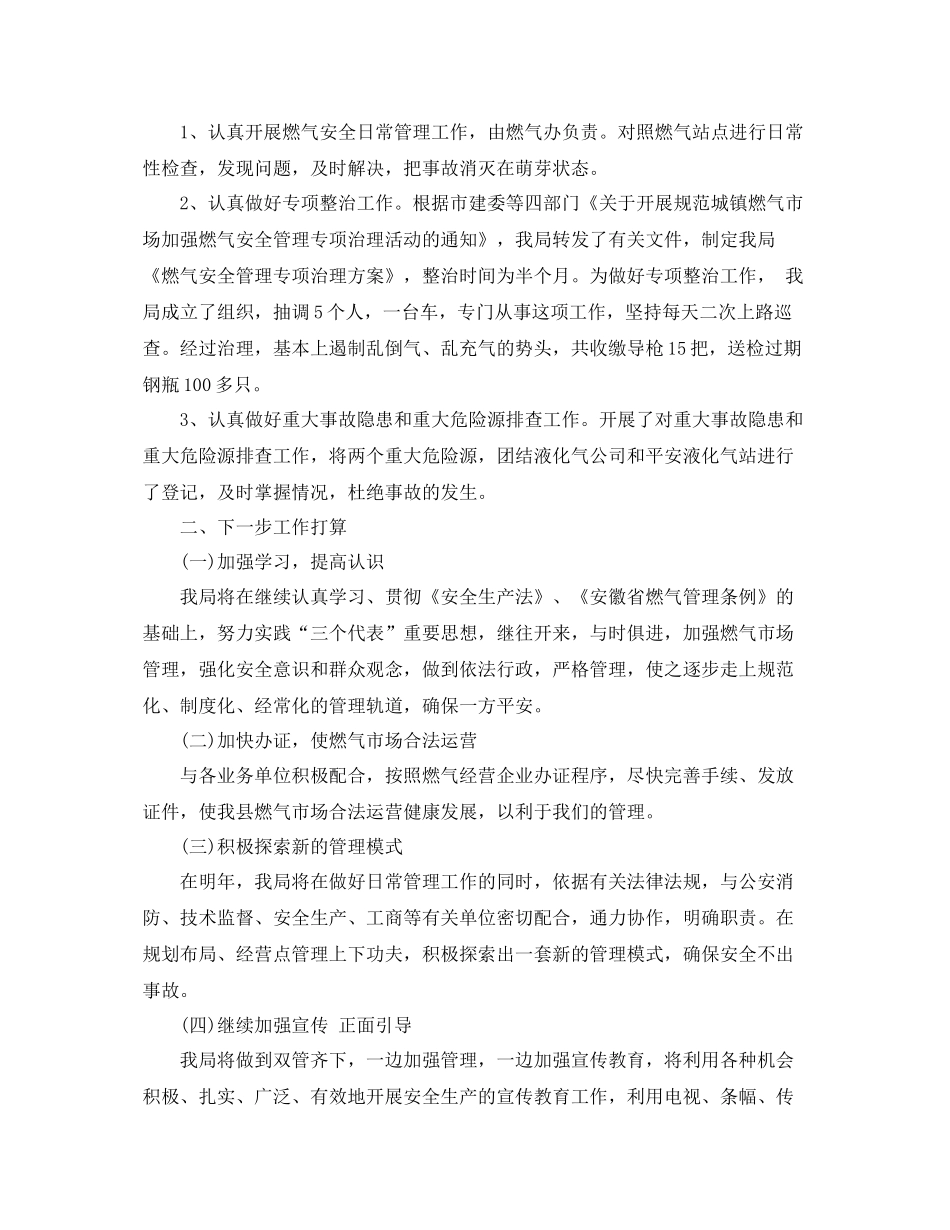 燃气公司年终工作总结范文 _第2页
