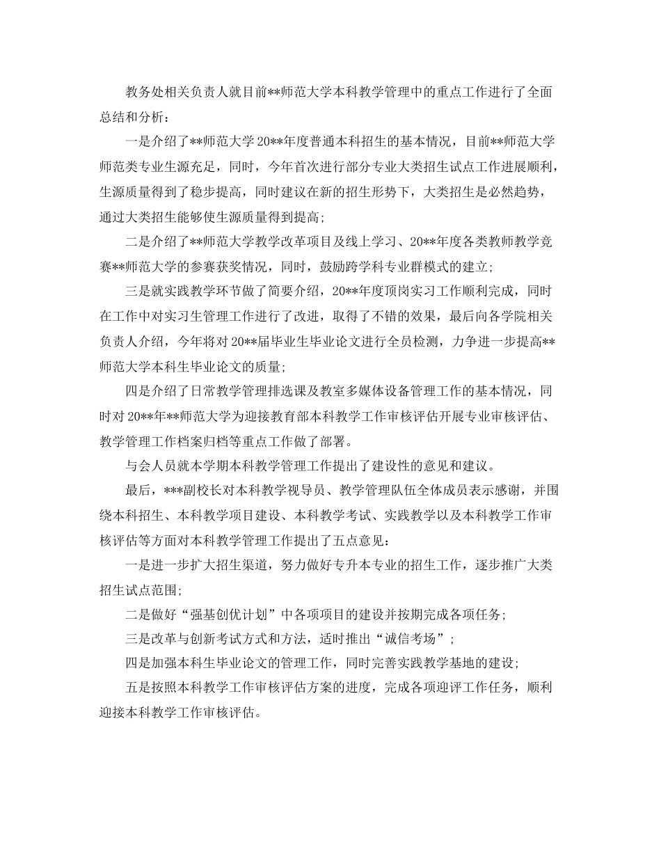 大学学校期末工作总结范文两篇 _第3页