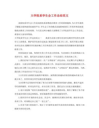 大学院系学生会工作总结范文 