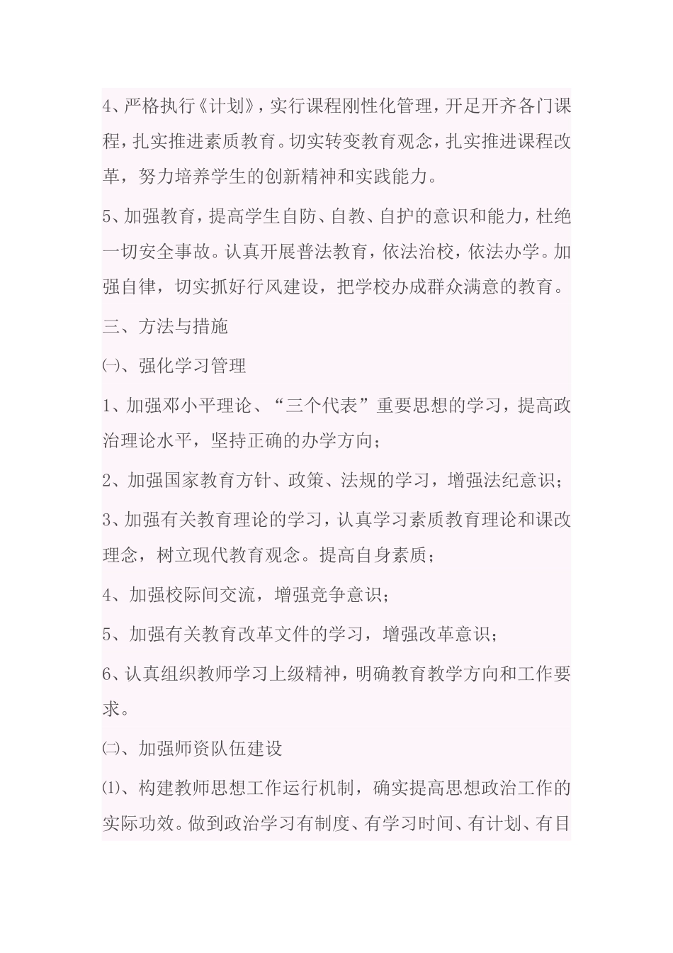 瓦三小学素质教育实施方案_第2页