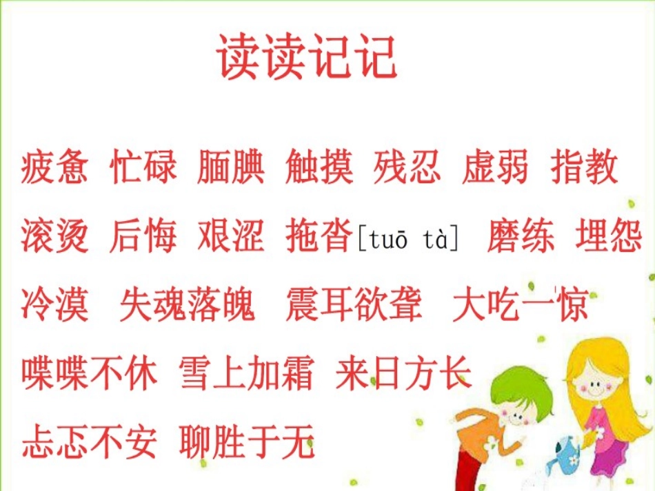 五上语文园地六课件_第3页