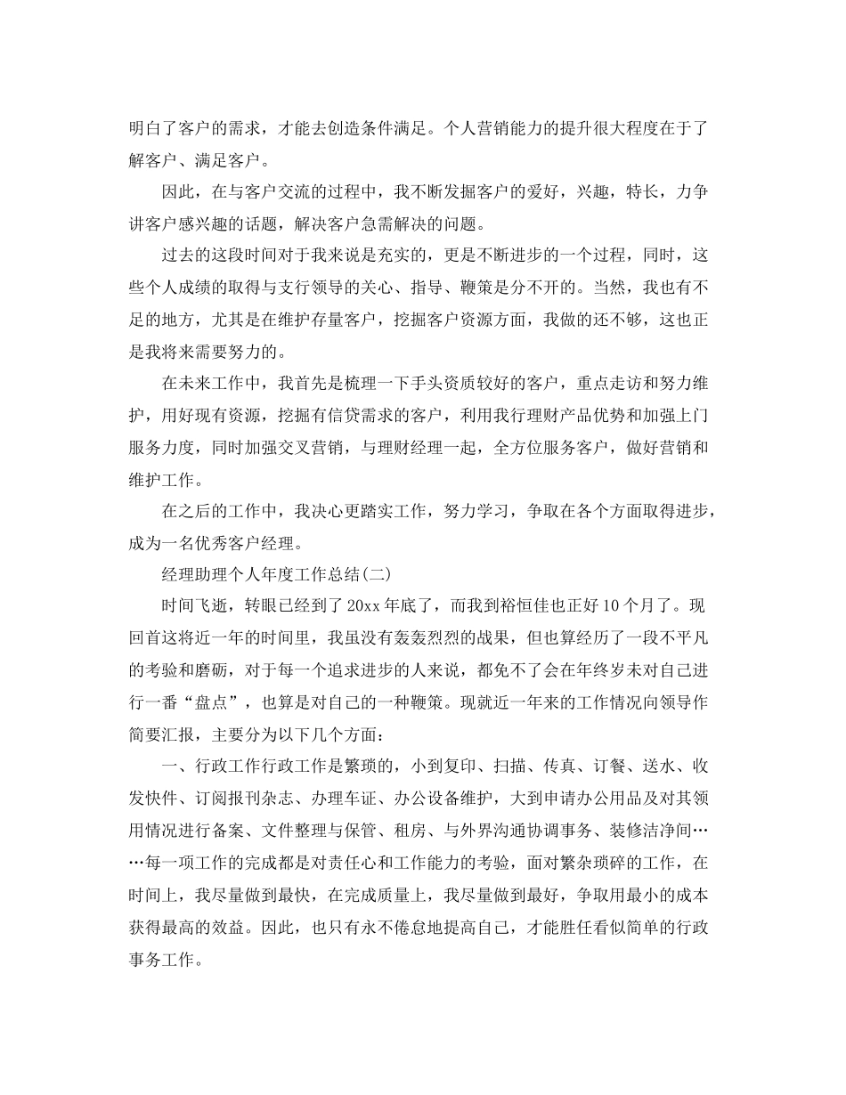 经理助理个人年度工作总结精选 _第2页