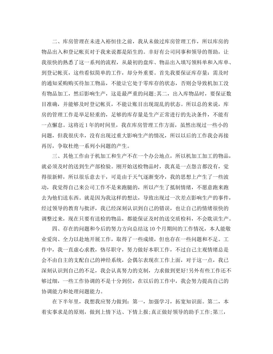 经理助理个人年度工作总结精选 _第3页