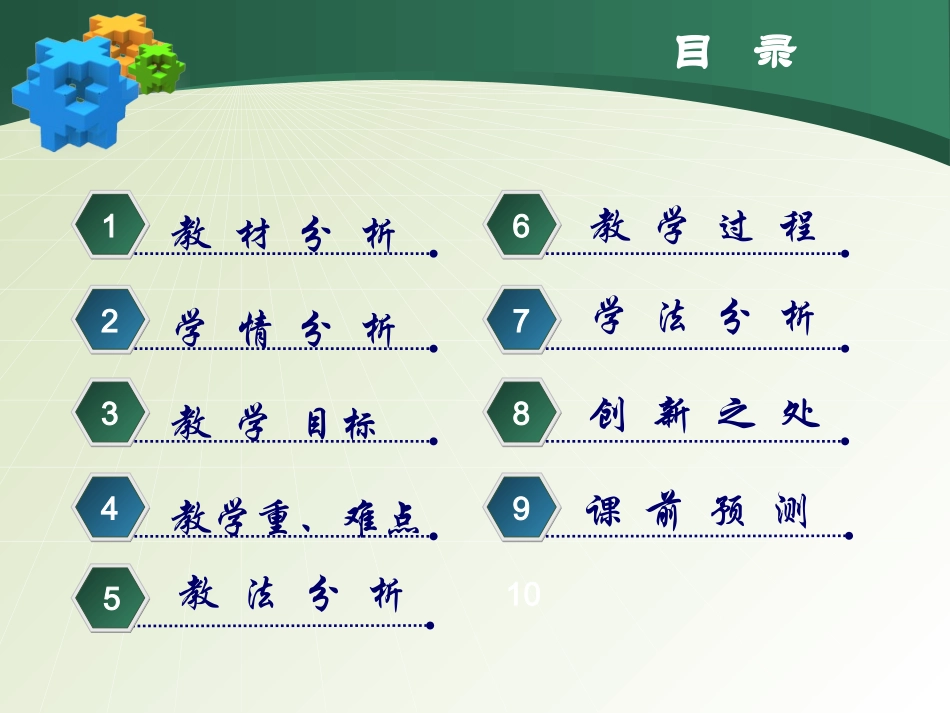 《制作一份家电部月度统计表》_第2页