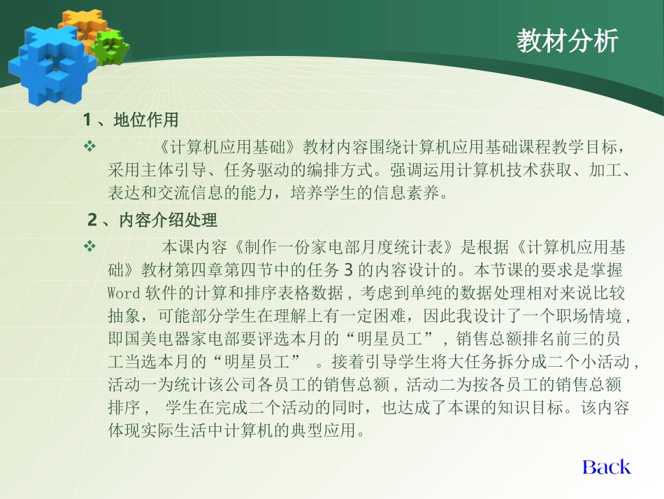 《制作一份家电部月度统计表》_第3页