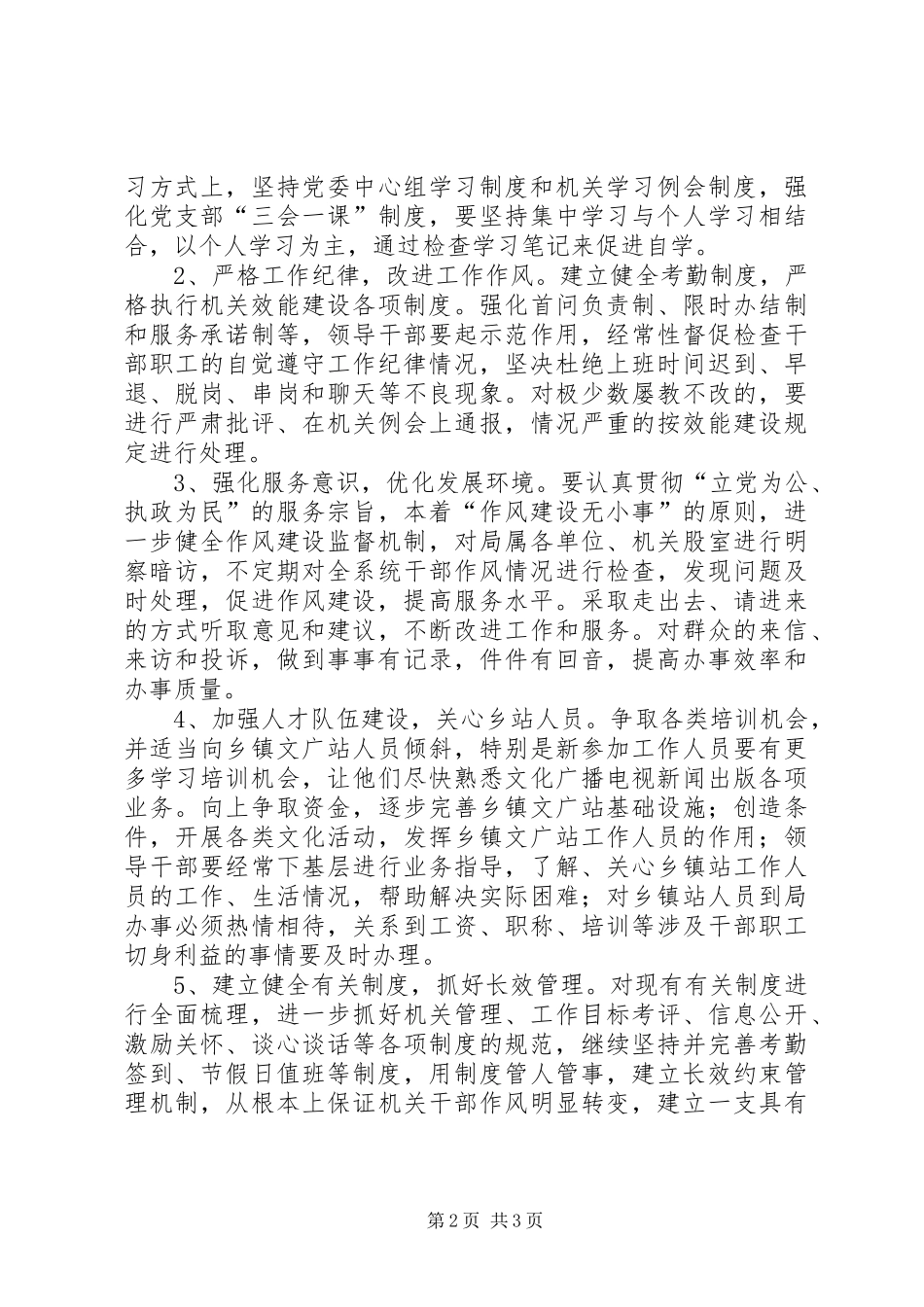 文广局集中整改情况汇报_第2页