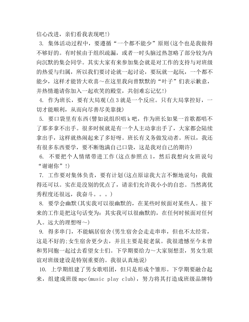 男班长上半年工作总结 _第2页