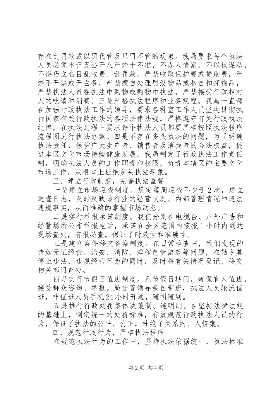 文广局行政执法工作情况报告_第2页