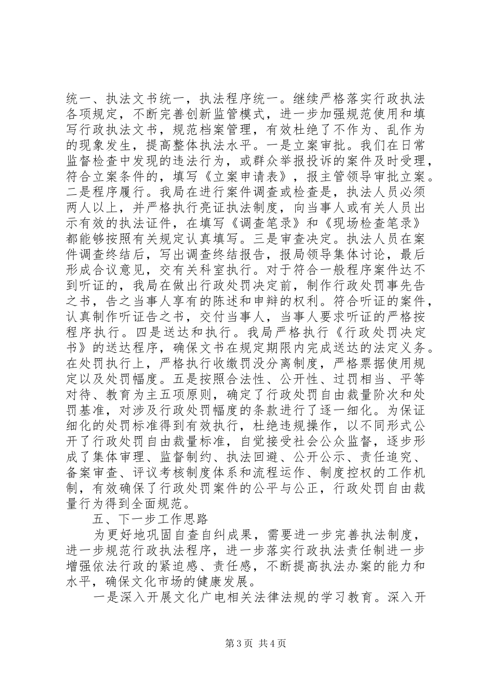 文广局行政执法工作情况报告_第3页