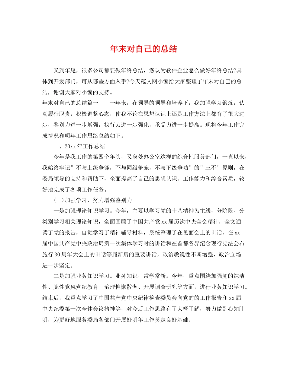 年末对自己的总结 _第1页