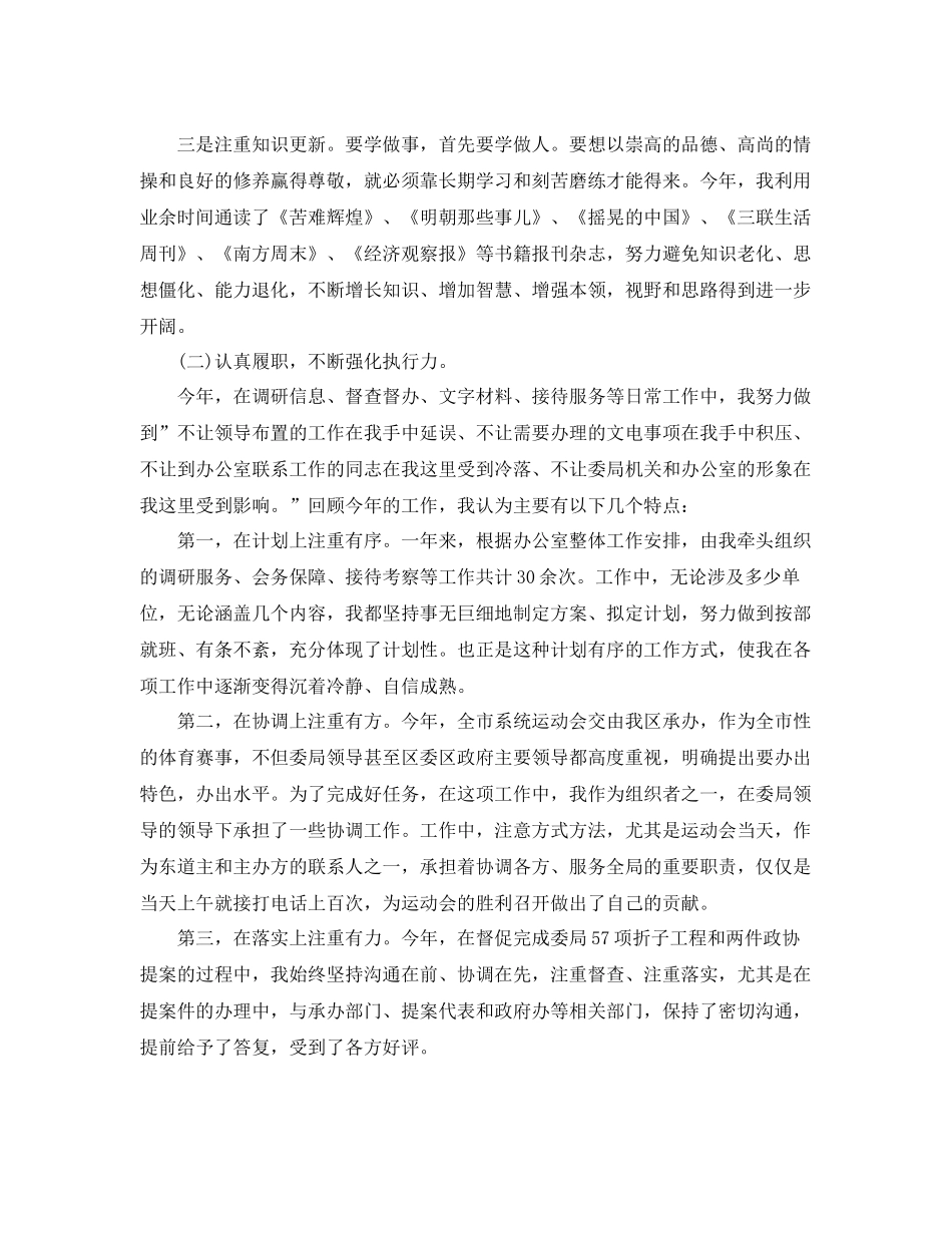 年末对自己的总结 _第2页