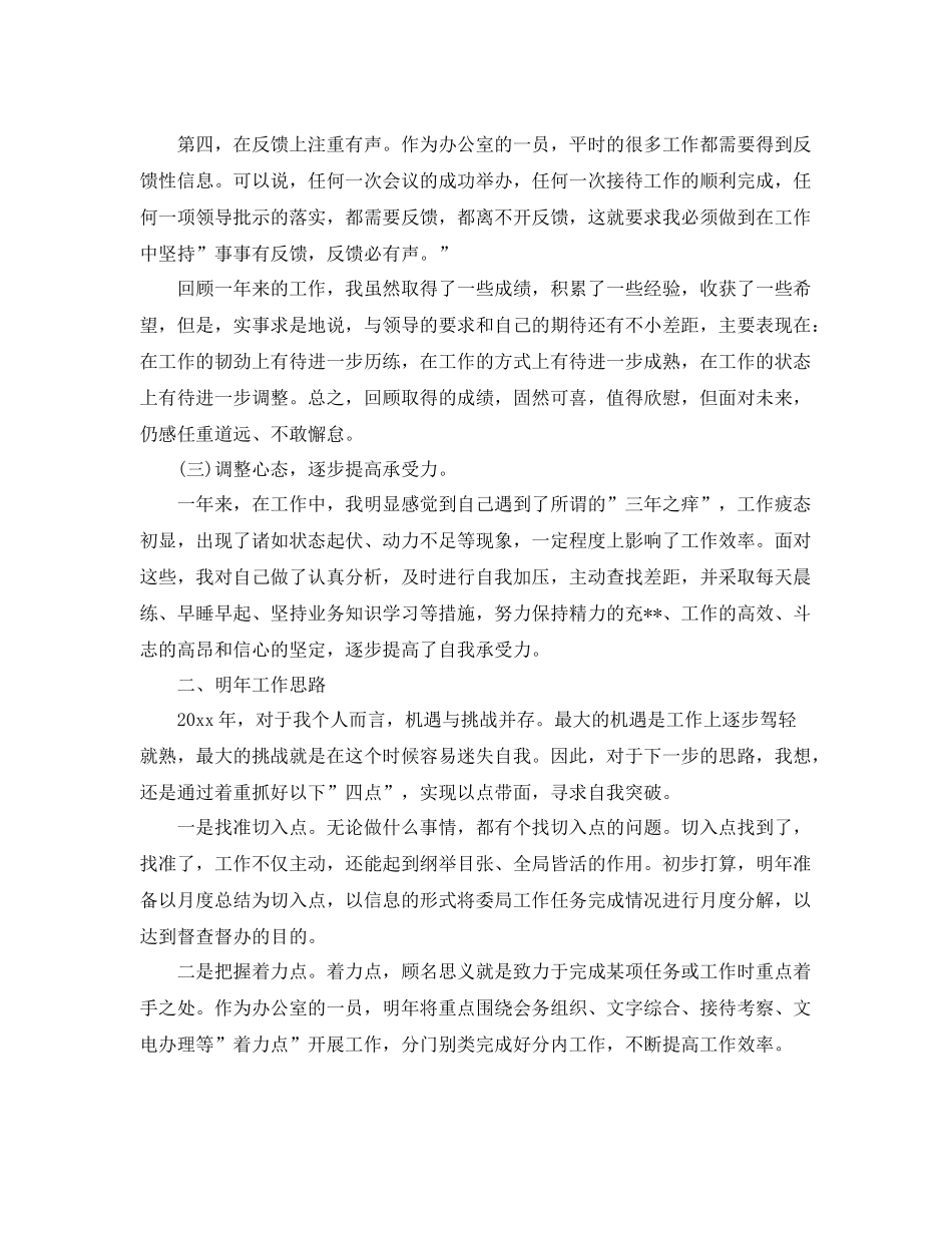 年末对自己的总结 _第3页