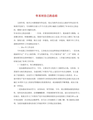年末对自己的总结 
