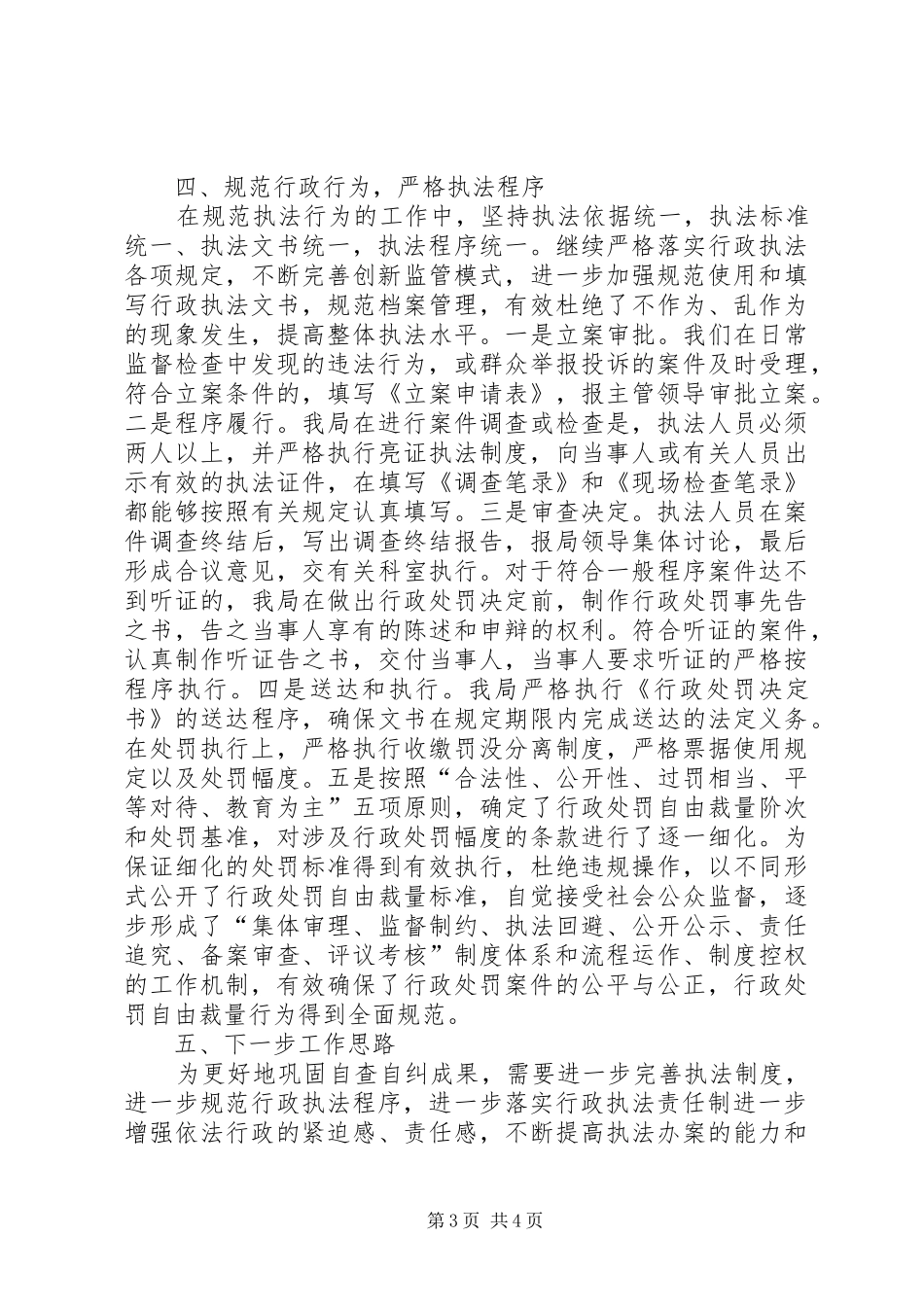 文广局行政执法工作情况汇报_第3页