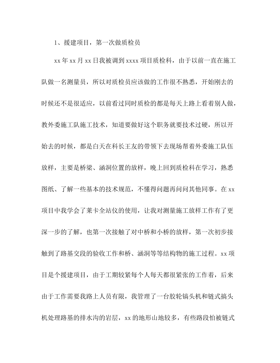 质检工作总结报告 _第2页