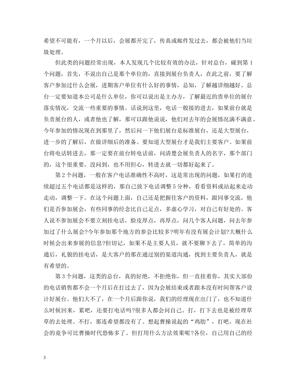 电话销售试用期工作总结20XX年 _第3页