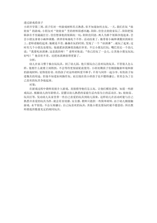 透过游戏看孩子