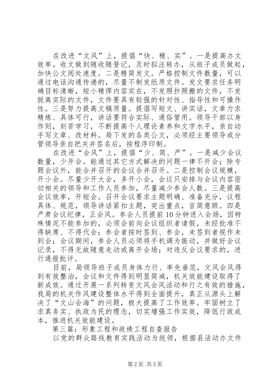 文广局自查自纠工作报告3篇_第2页