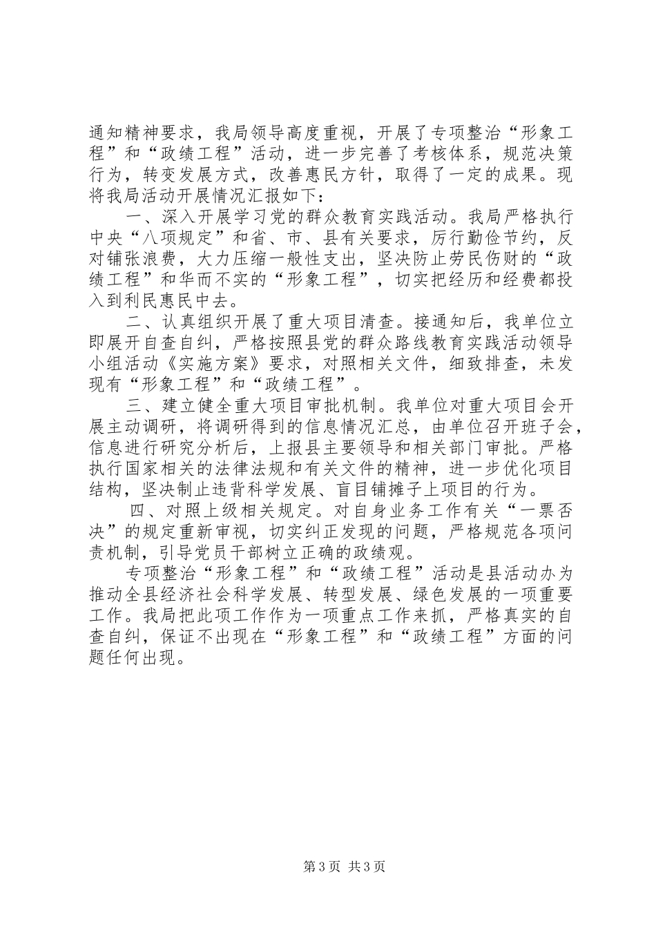 文广局自查自纠工作报告3篇_第3页