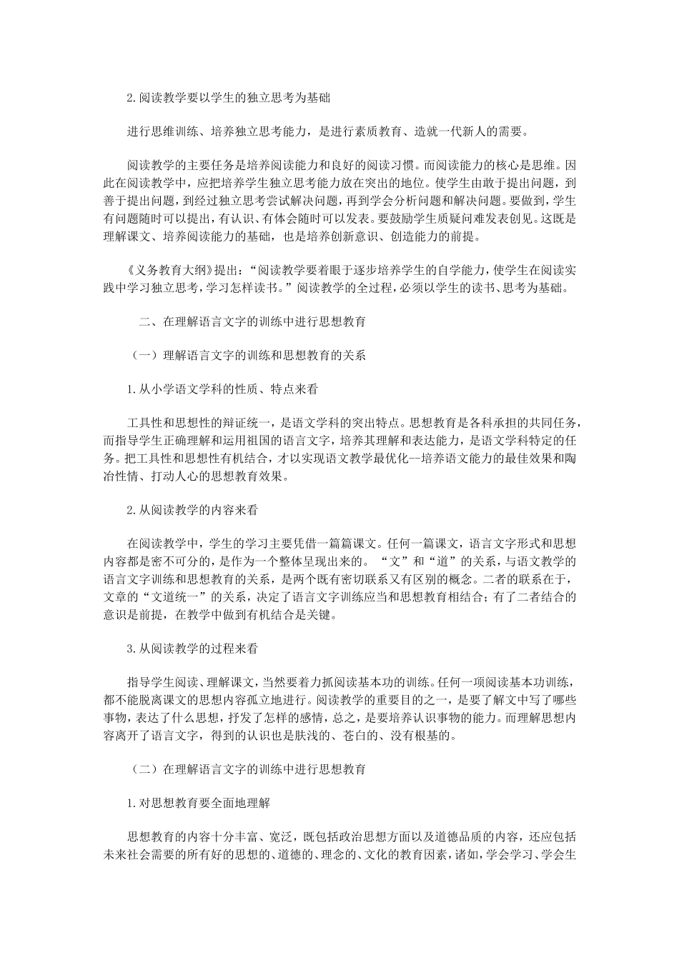小学语文阅读教学理论学习资料_第2页