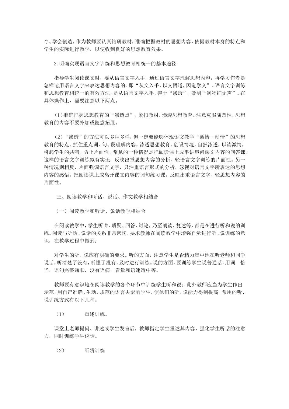 小学语文阅读教学理论学习资料_第3页