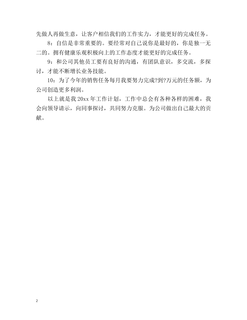 电销工作计划 _第2页