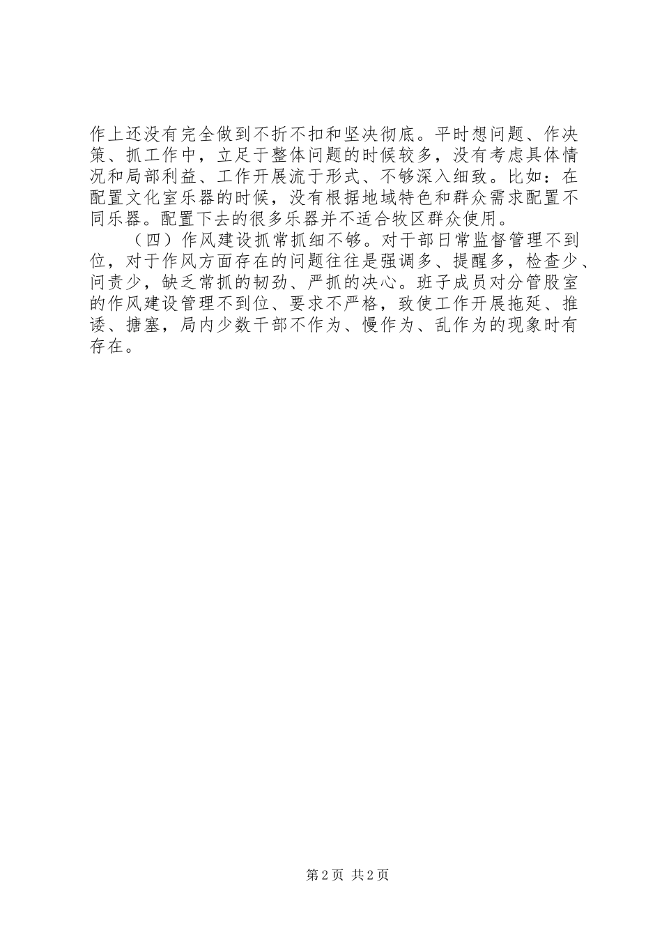 文广局脱贫攻坚工作汇报材料_第2页