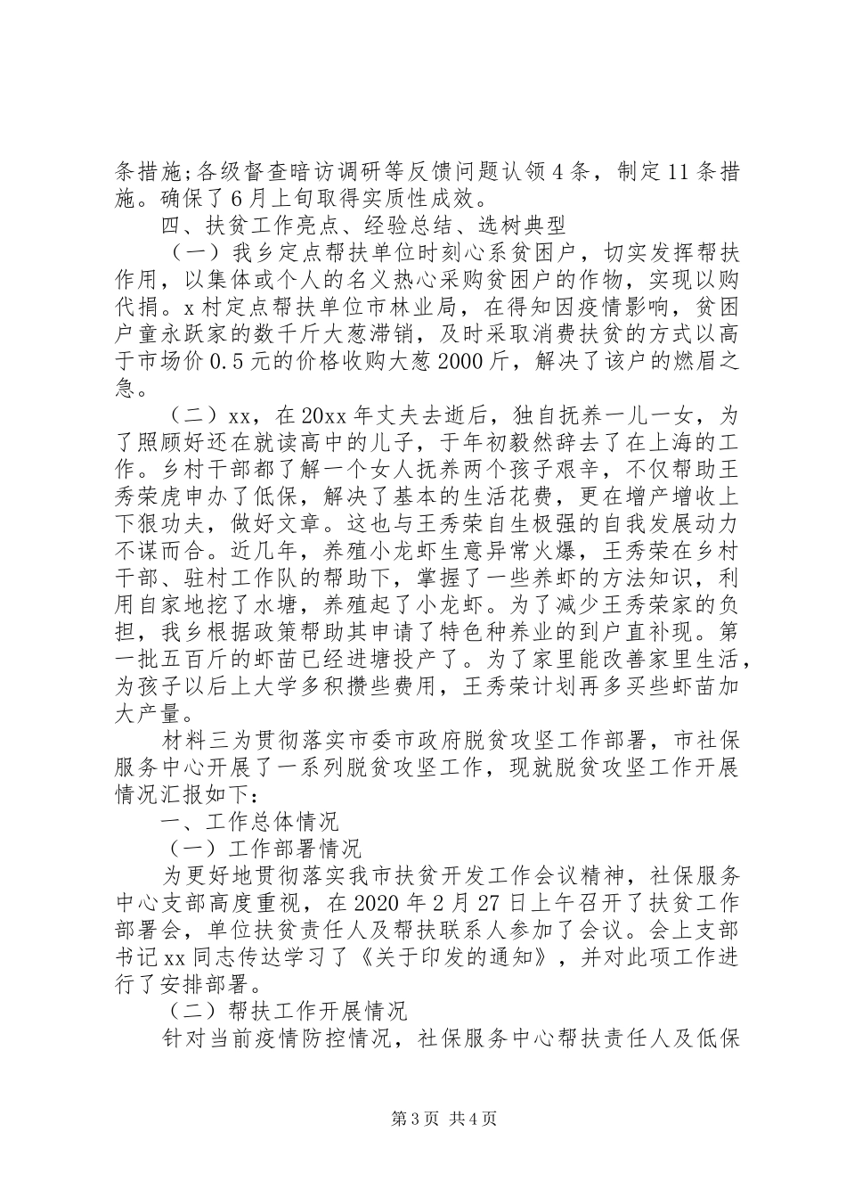 文广局脱贫帮扶活动汇报材料_第3页