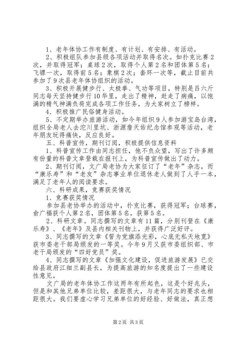 文广局老年体协情况报告_第2页