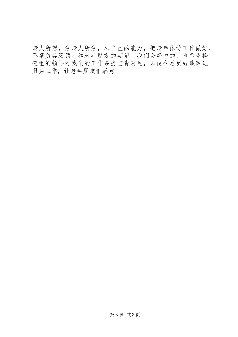 文广局老年体协情况报告_第3页