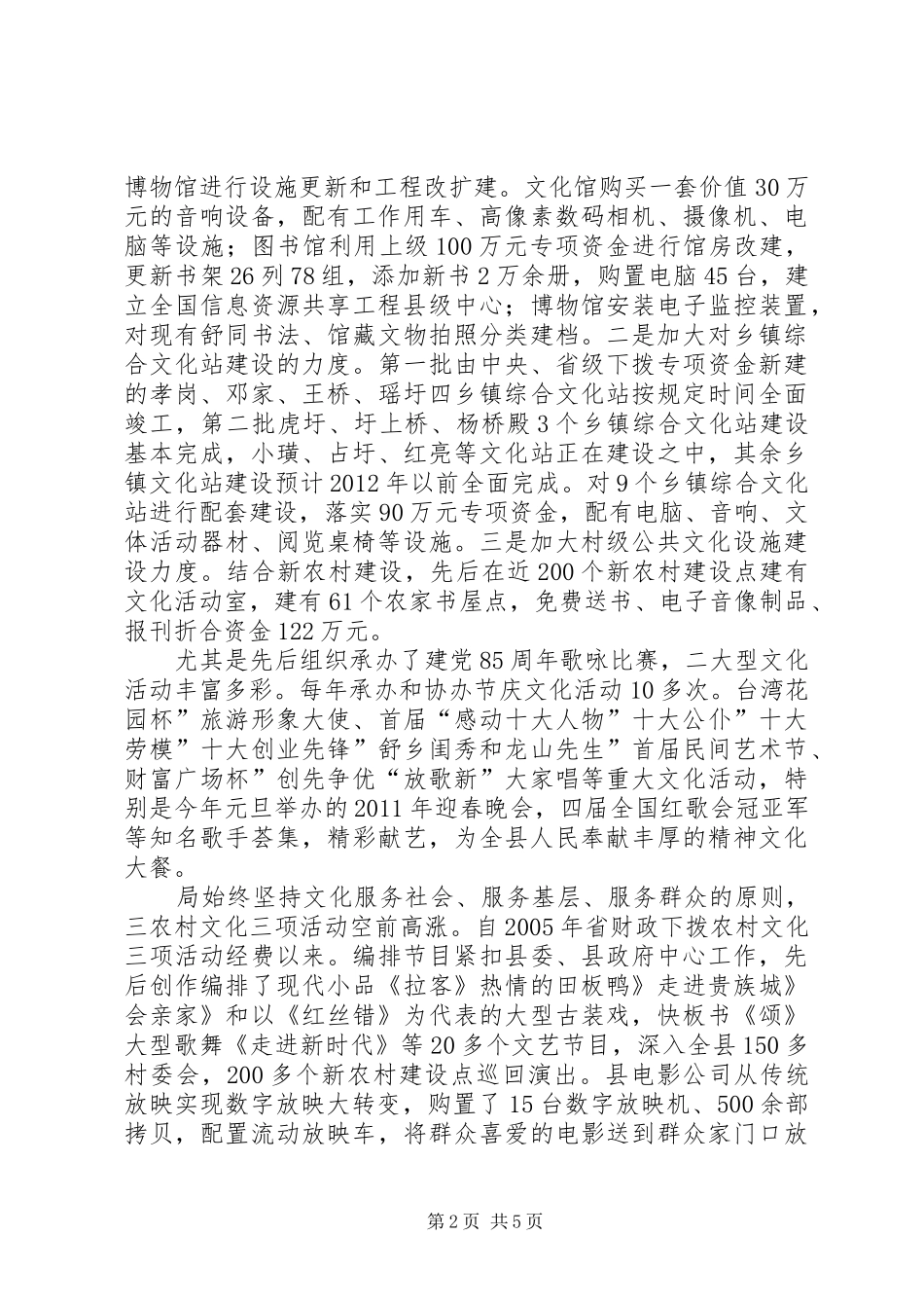 文广局职工工作汇报_第2页