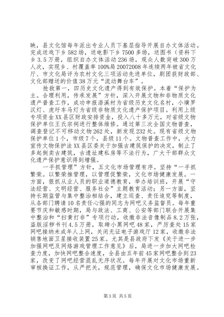 文广局职工工作汇报_第3页