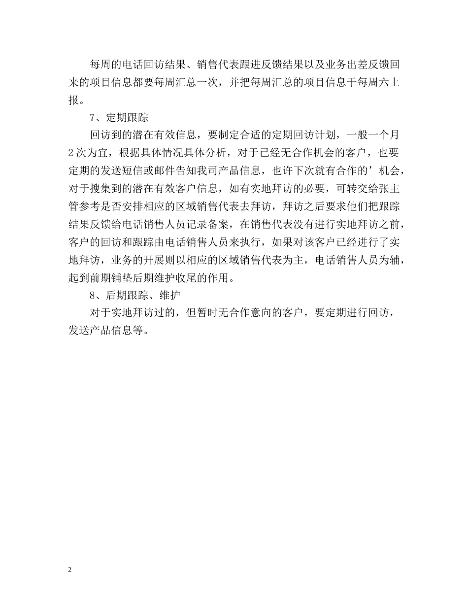 电话销售计划怎么写 _第2页