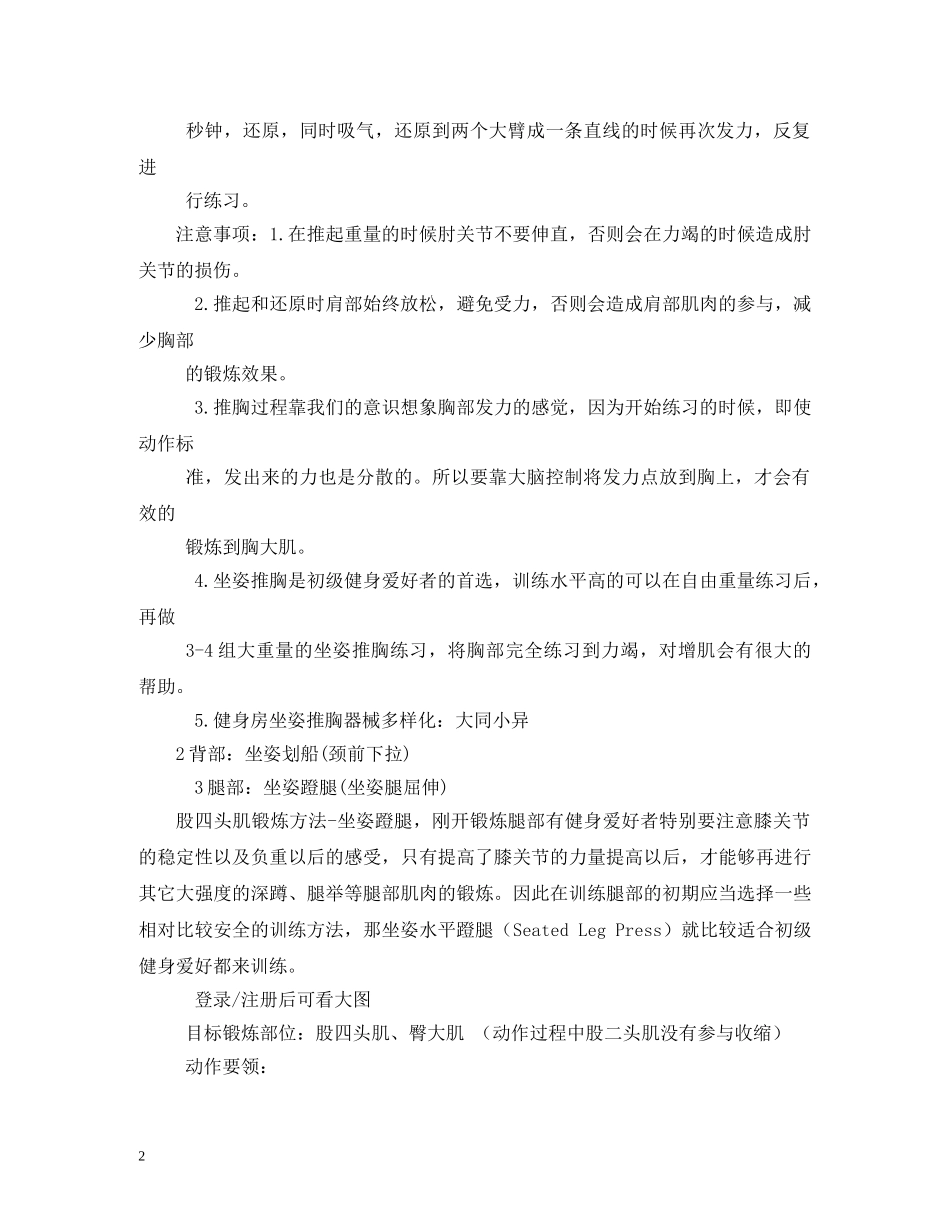 男士运动减肥计划 _第2页