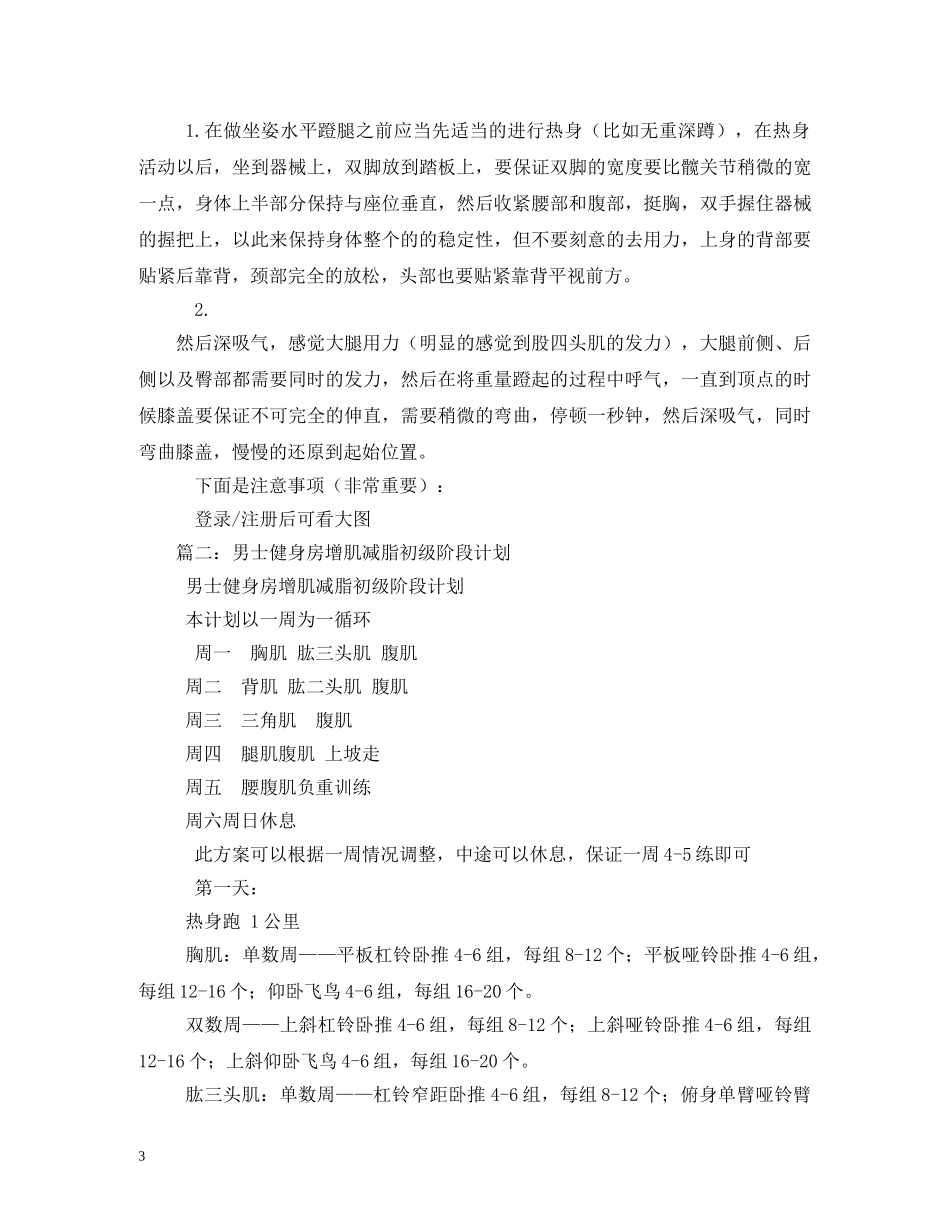男士运动减肥计划 _第3页