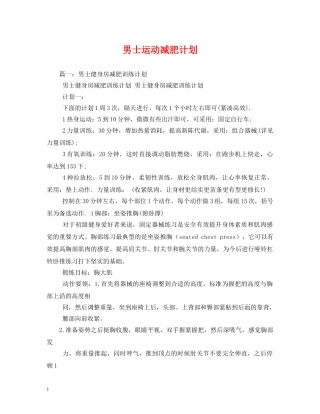 男士运动减肥计划 