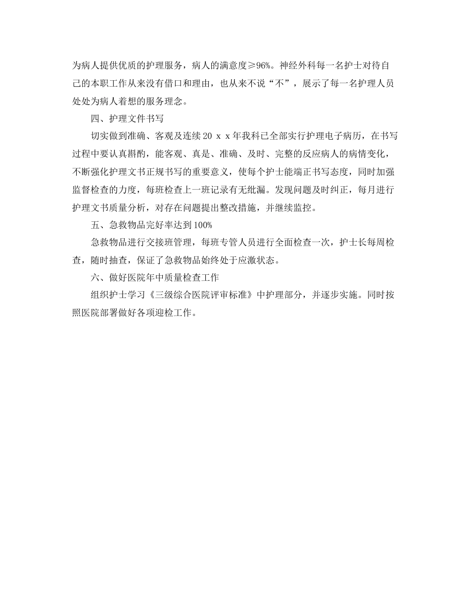病区护理第一季度工作总结 _第2页
