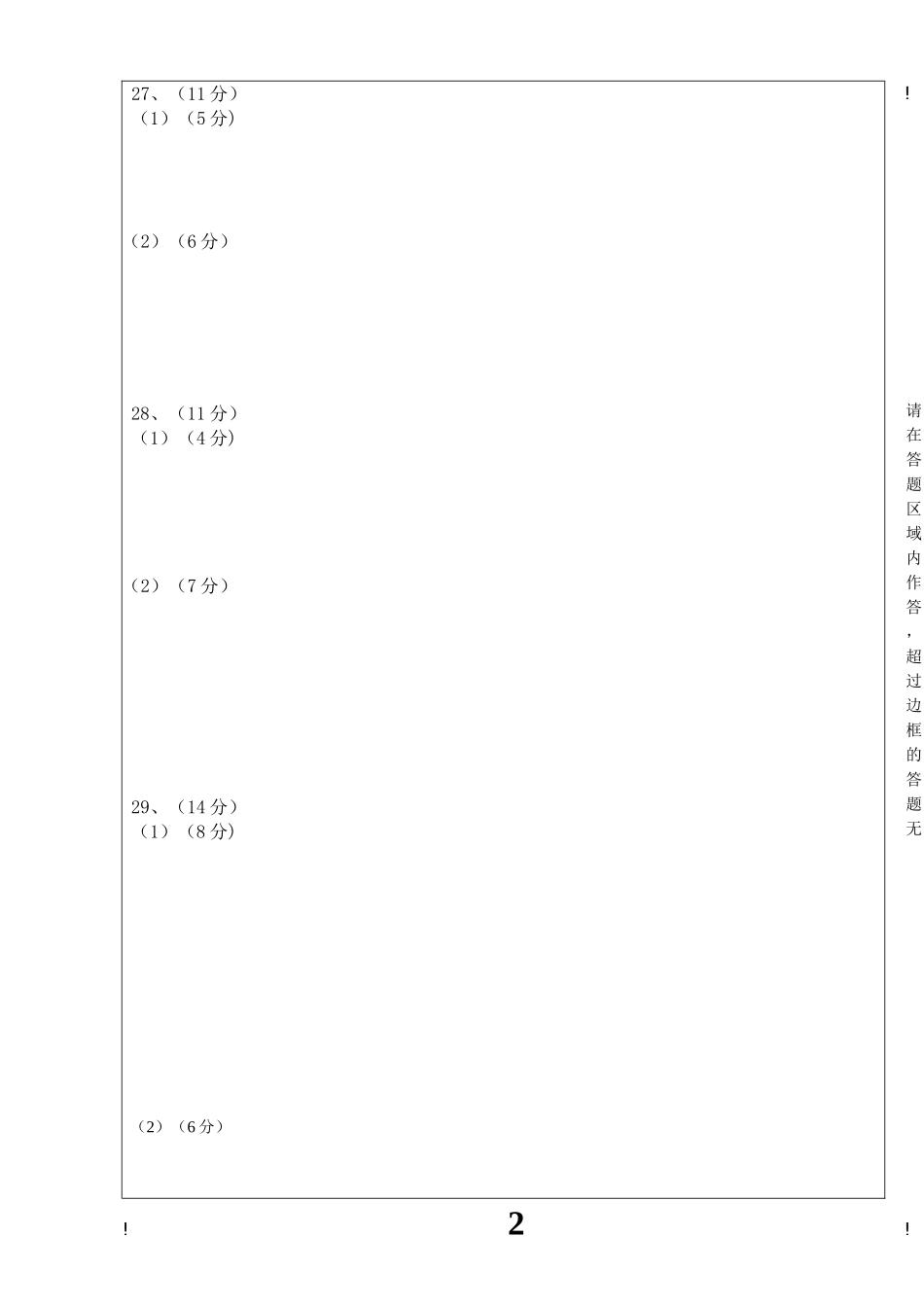 政治答题卡模板_第2页