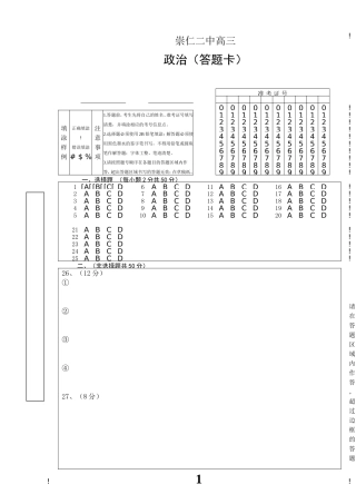 政治答题卡模板
