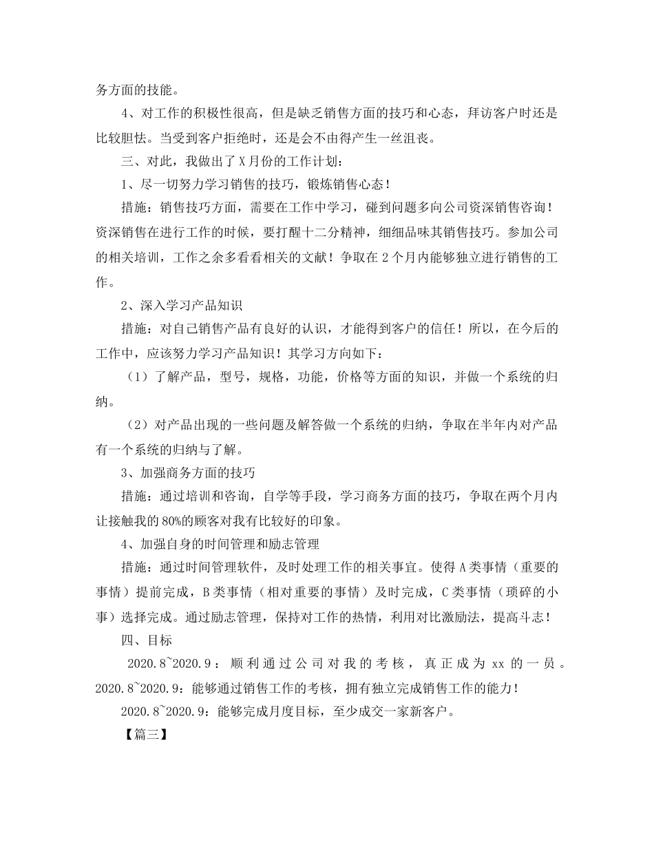 电话销售每月工作计划怎么写 _第2页