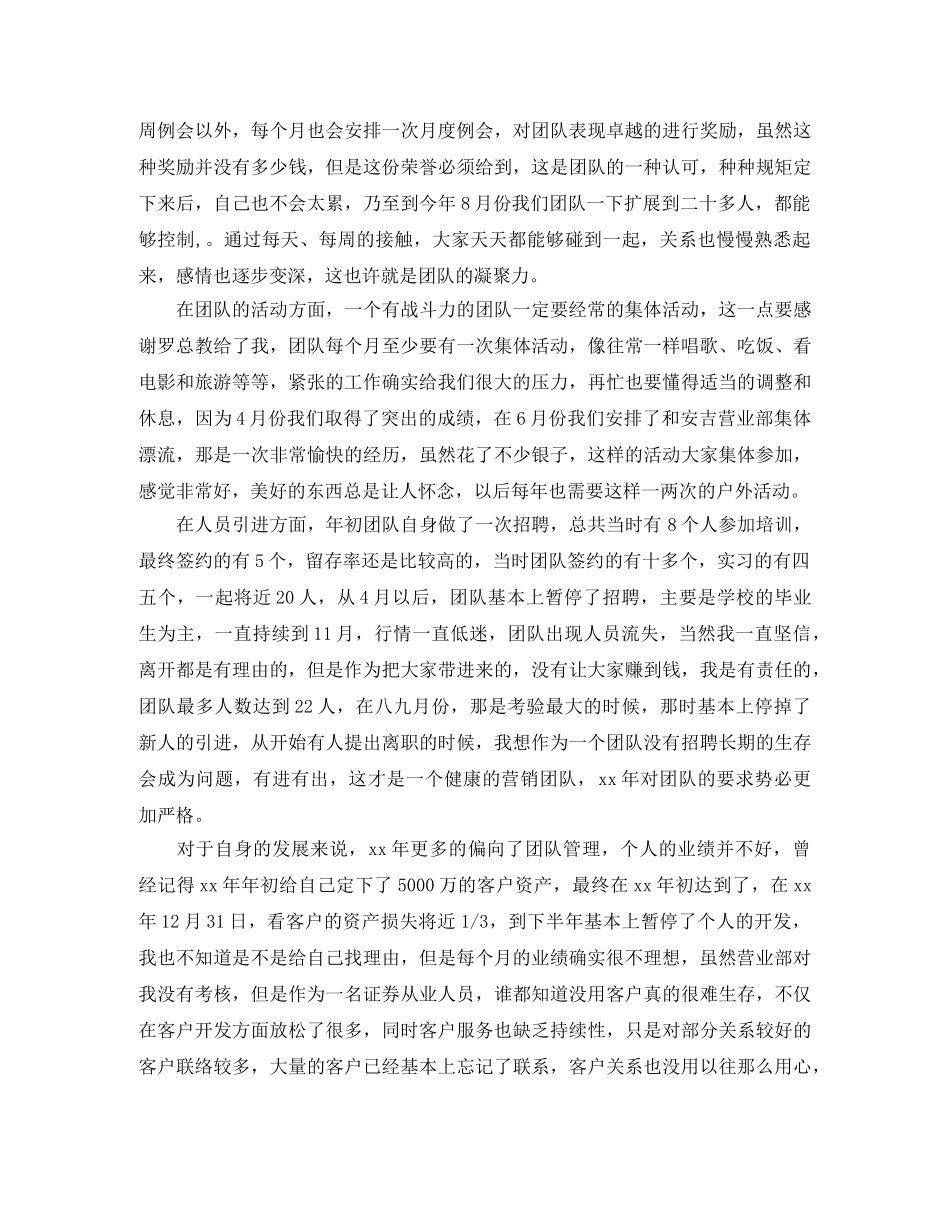 电话销售的工作总结怎么写 _第3页