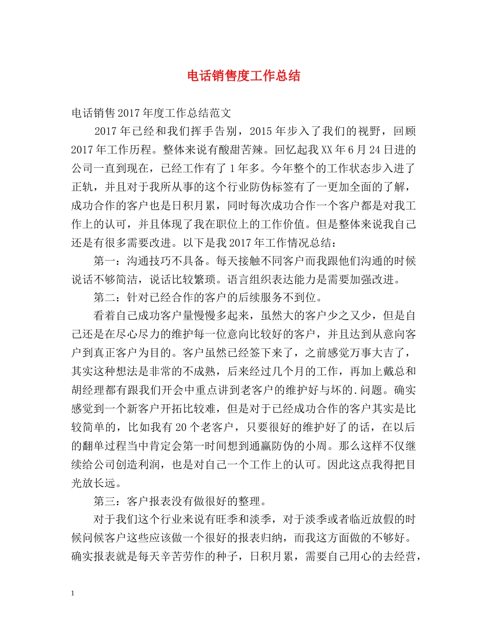 电话销售度工作总结 _第1页