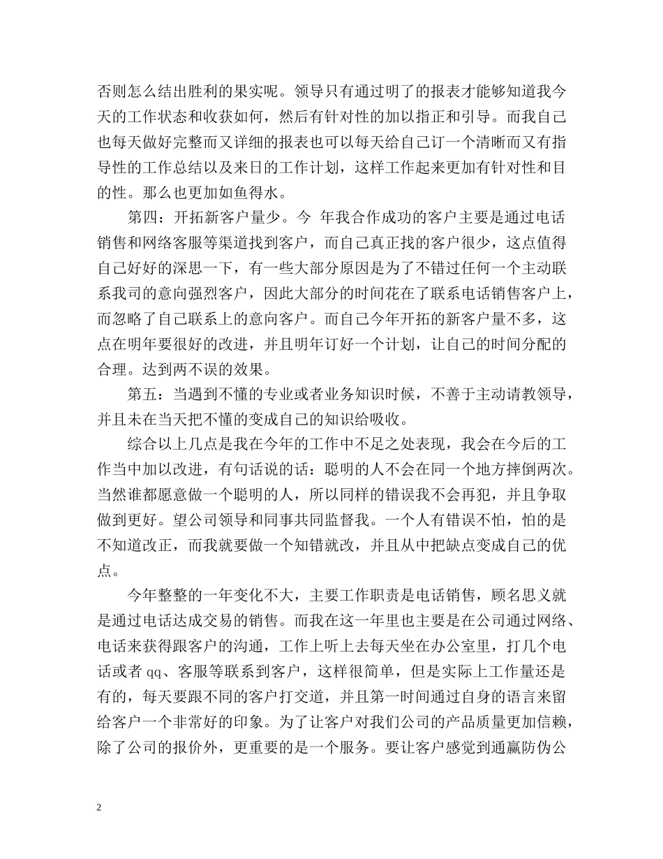电话销售度工作总结 _第2页