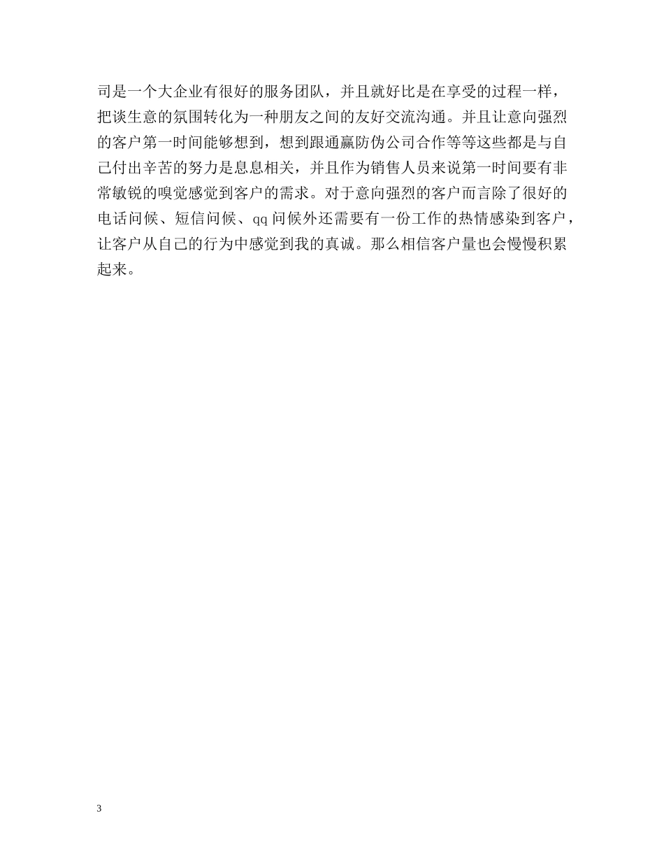 电话销售度工作总结 _第3页