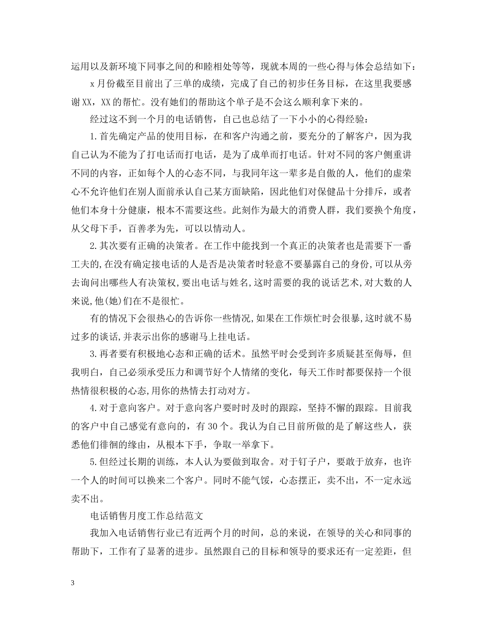 电话销售月度工作总结范文 _第3页