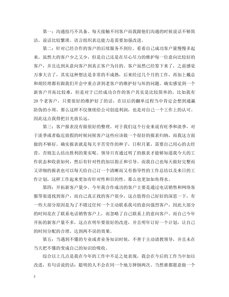 电话销售月工作计划格式2020范文 _第3页